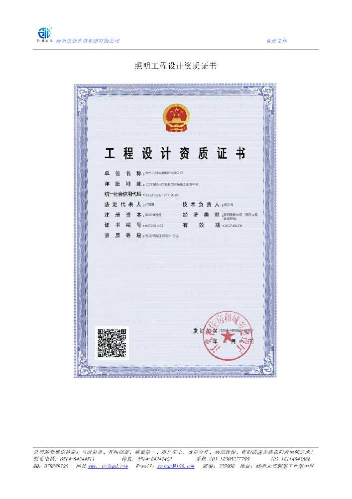 长阳土家族自治县照明工程设计资质证书