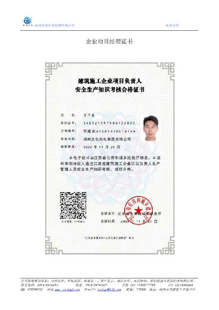长阳土家族自治县企业项目经理证书