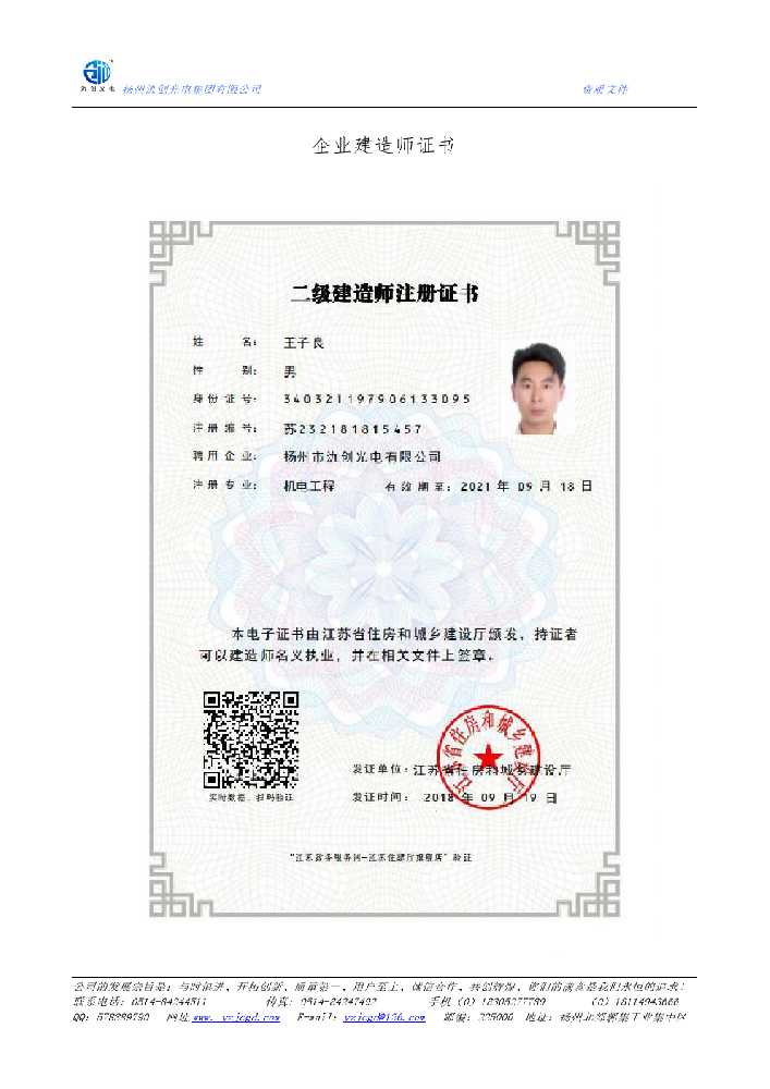长阳土家族自治县企业建造师证书