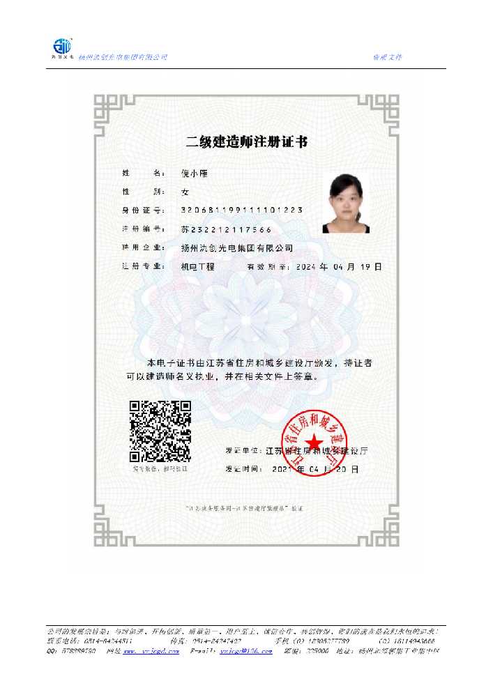 长阳土家族自治县二级建造师注册证书
