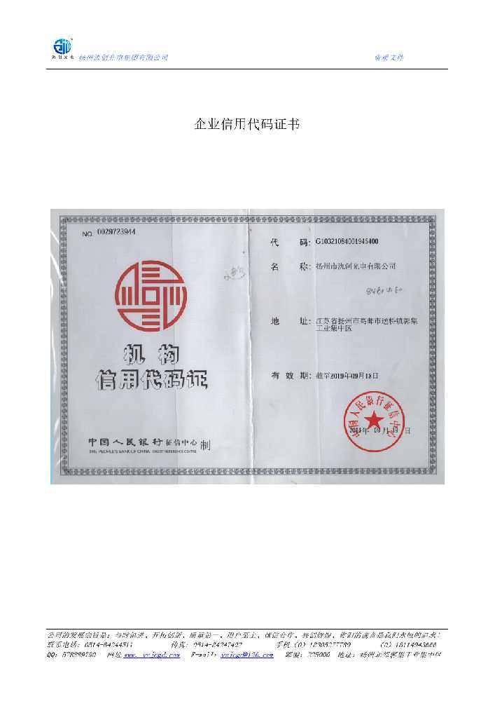 长阳土家族自治县企业信用代码证书
